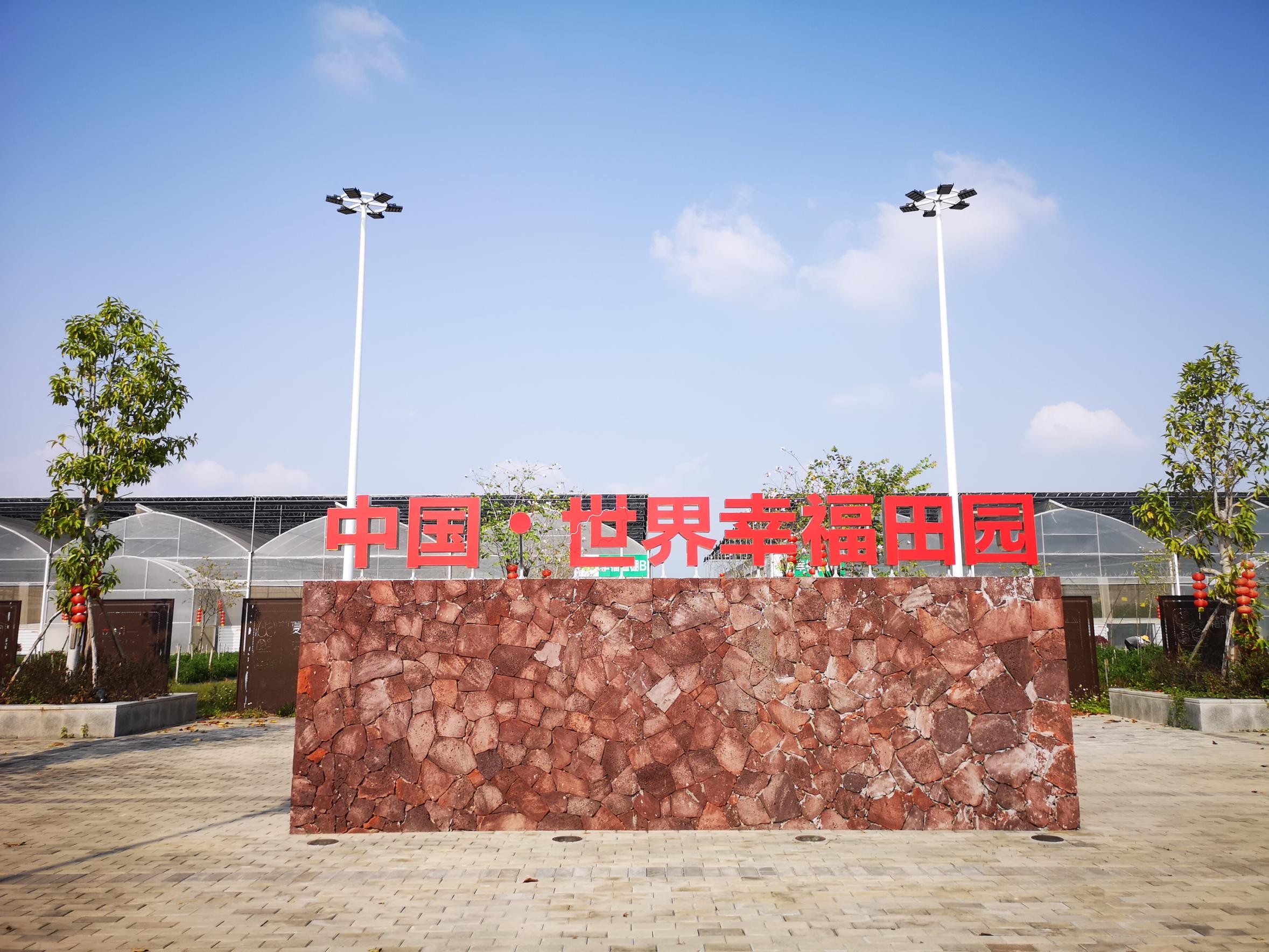 幸福田园:都市近郊的生态农业体验胜地 幸福田园:都市近郊的生态农业体验胜地