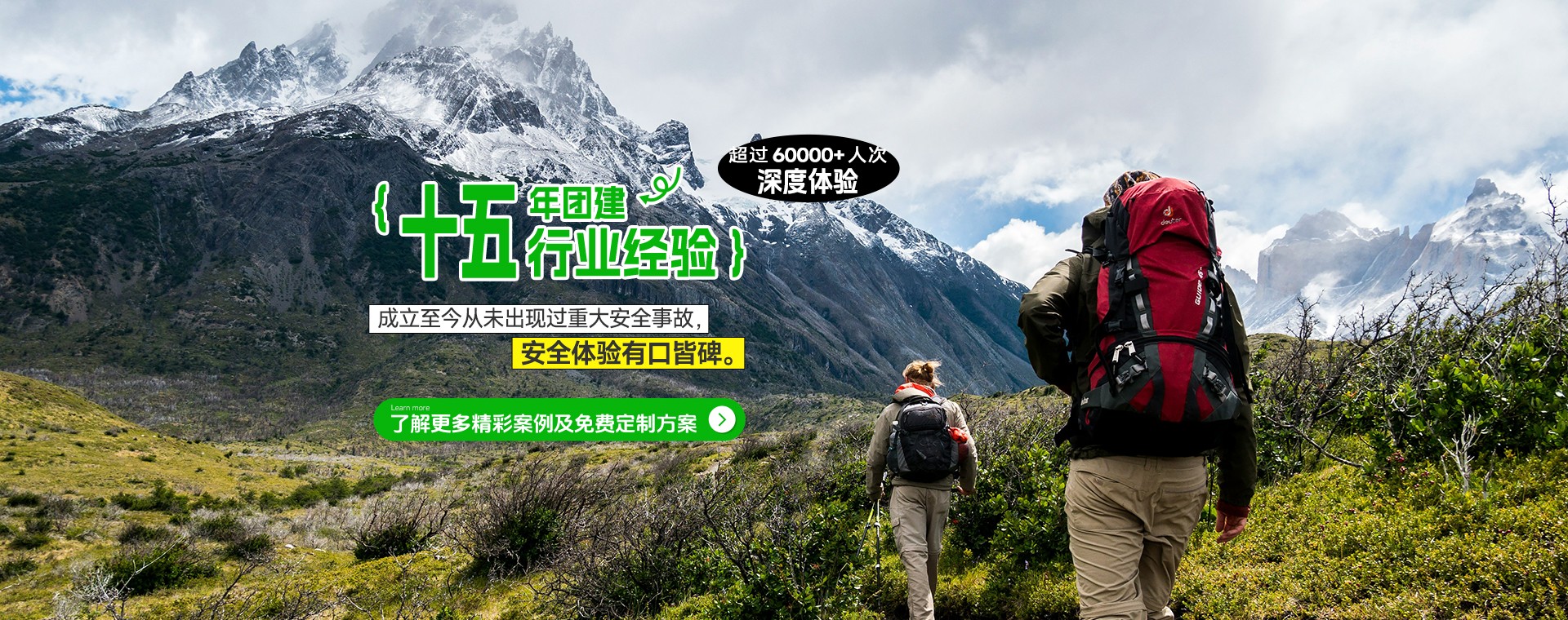 十五年团建行业经验