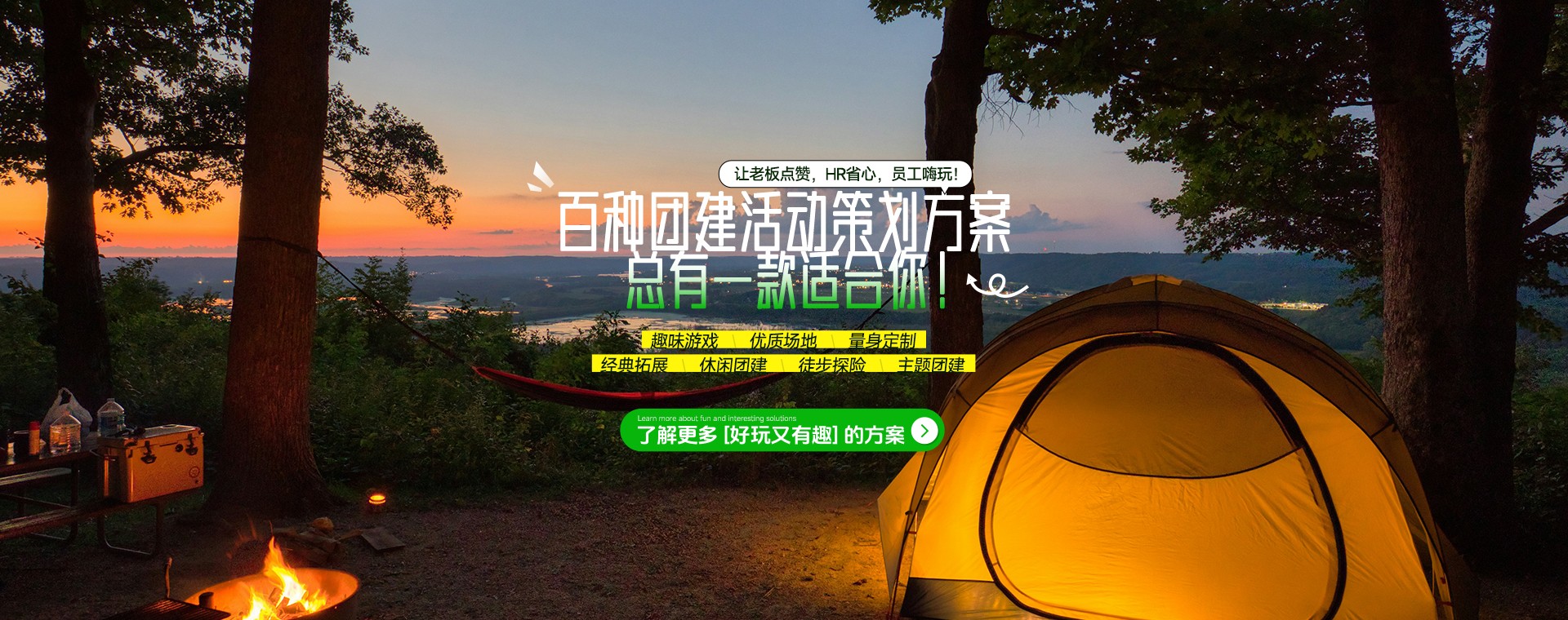 百种团建活动策划方案